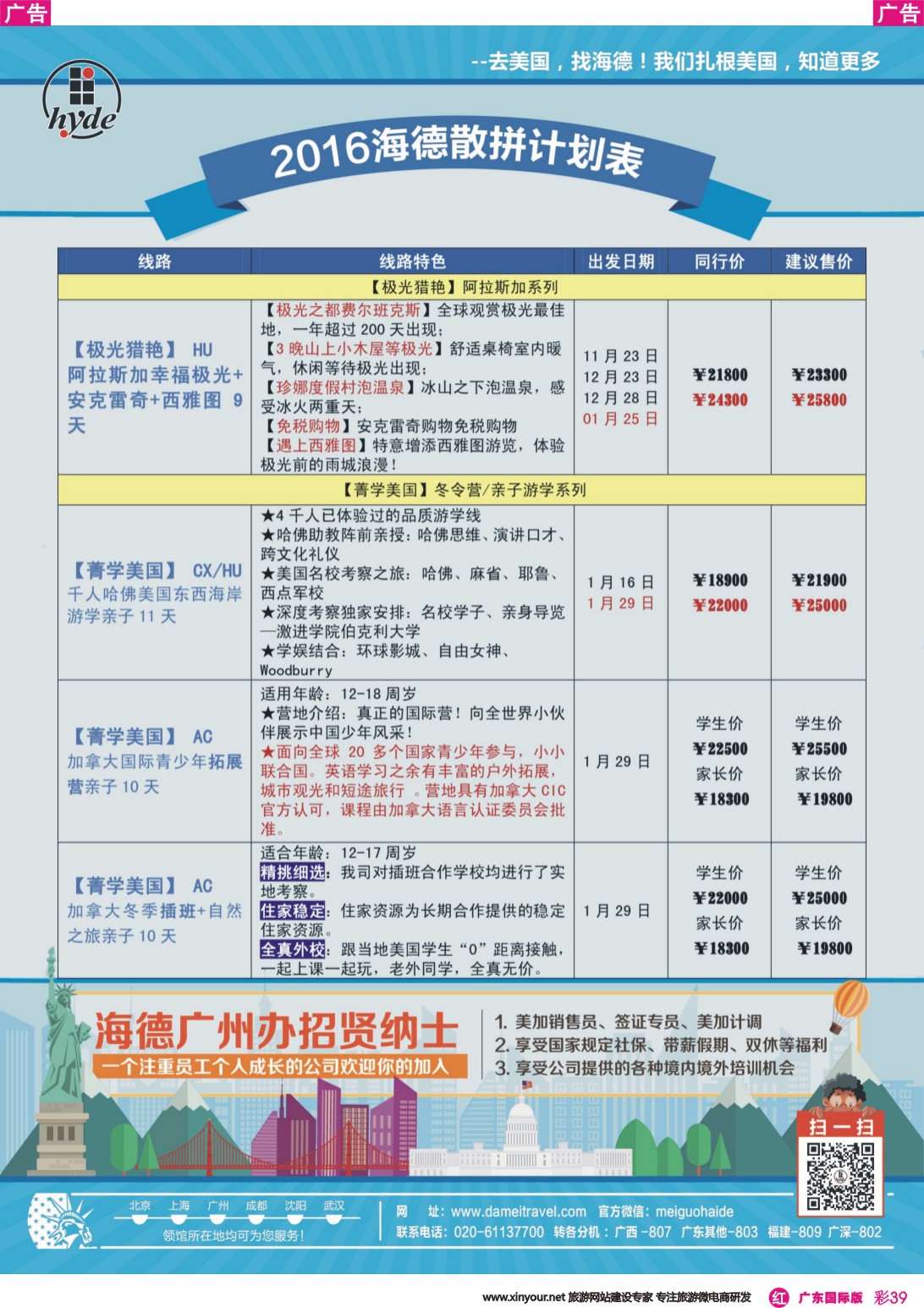 彩r039 美国海德-2016年美国、加拿大最新同业计划 2