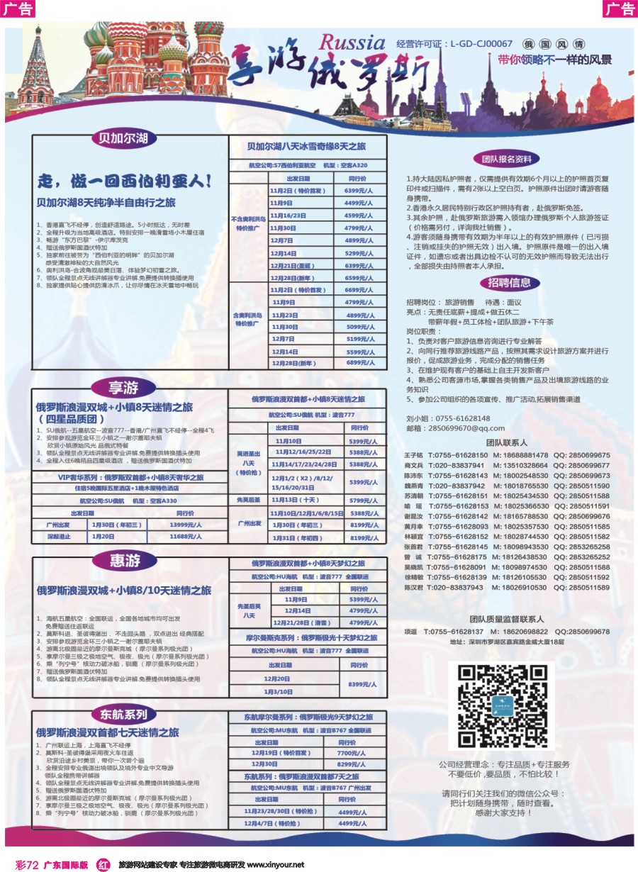 彩r072 【享游俄罗斯品质游】-2016年11-12月【俄罗斯】【北欧】产品计划