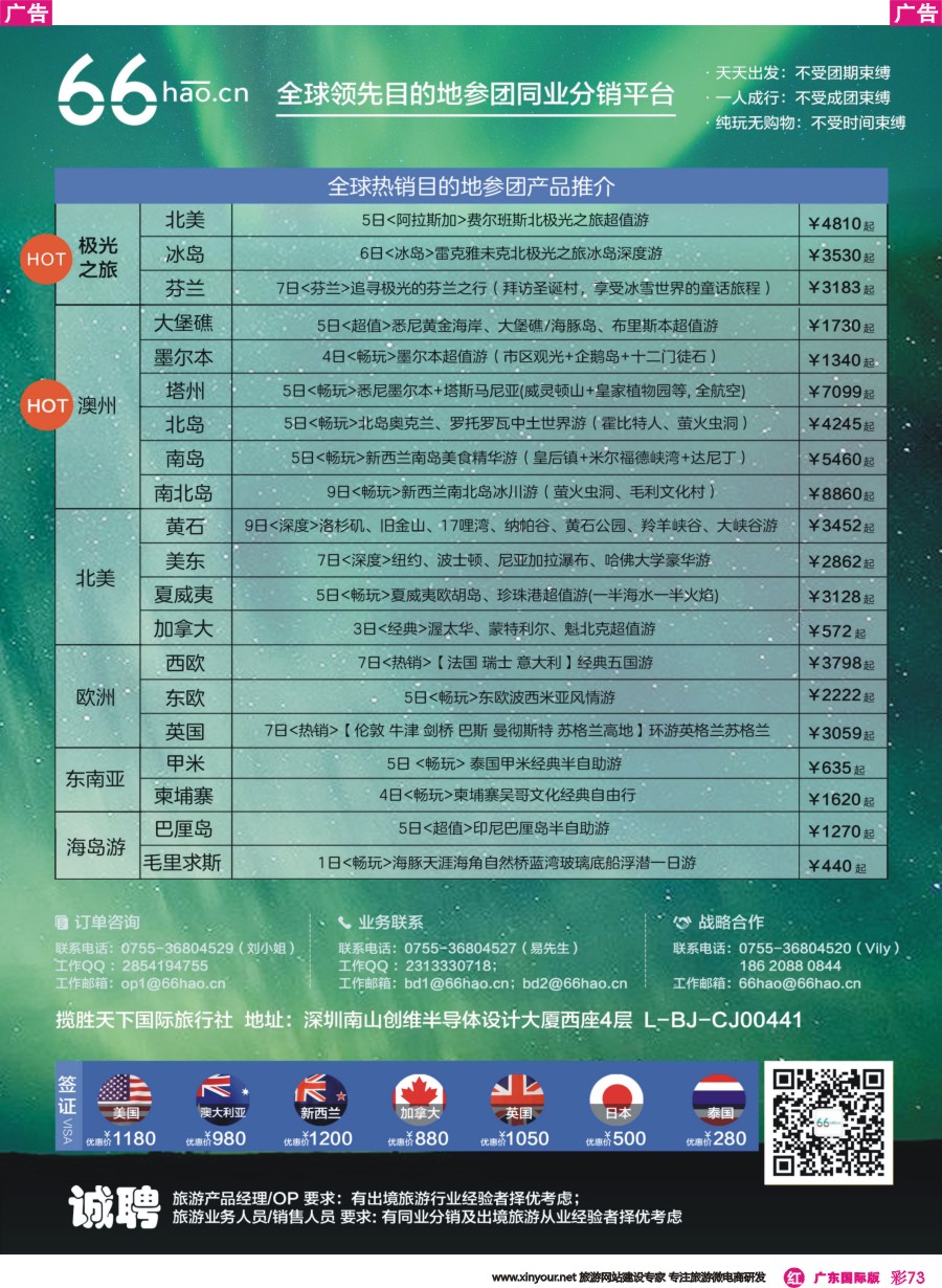 彩r073 境外目的地参团 同业平台 66号--极光热销