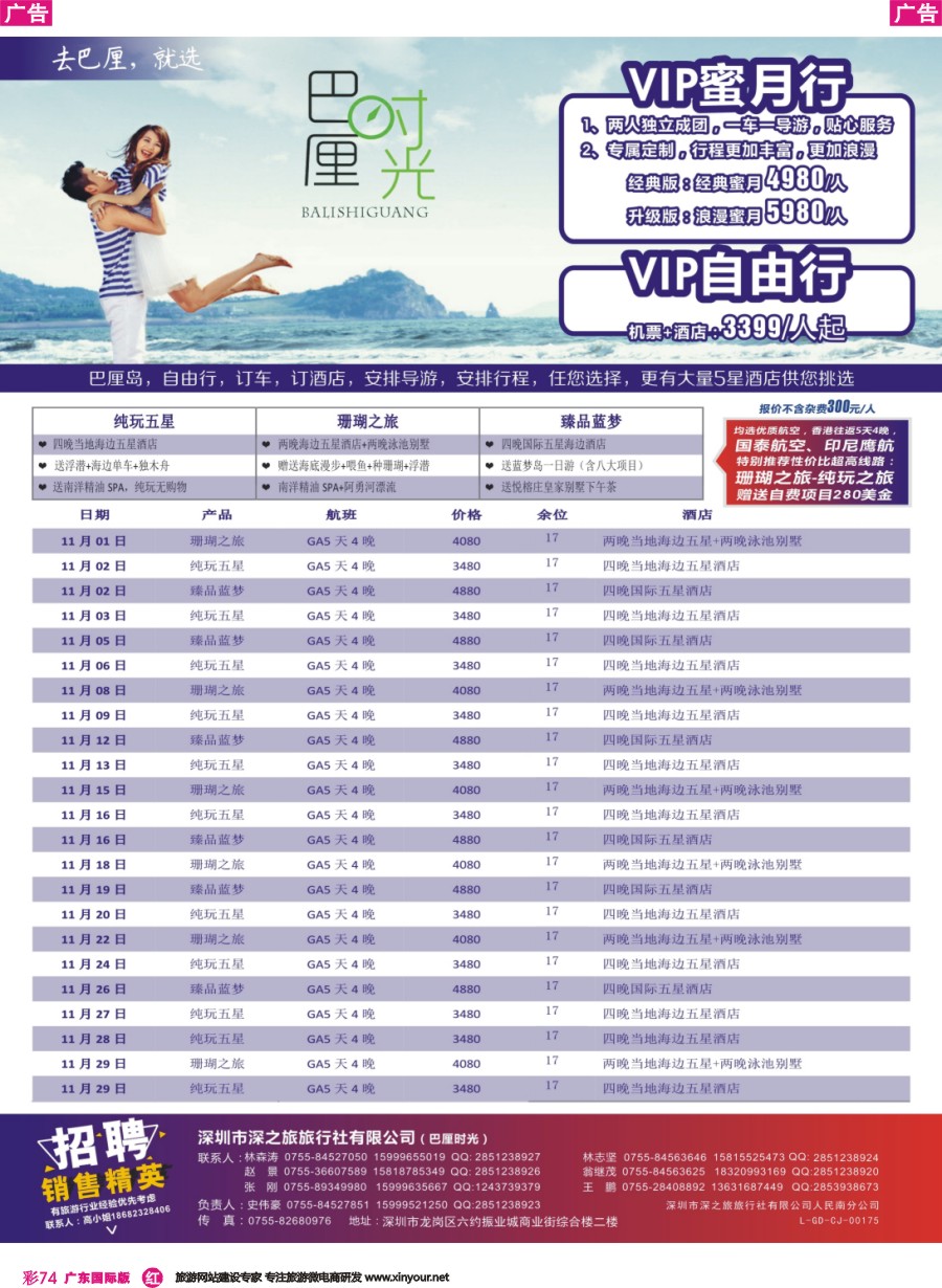 彩r074 巴厘时光-专业海岛批发商同业计划