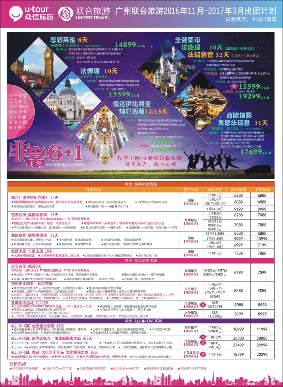 蓝版品牌榜专栏 广州联合旅游－2016年11月-2017年3月出团计划1