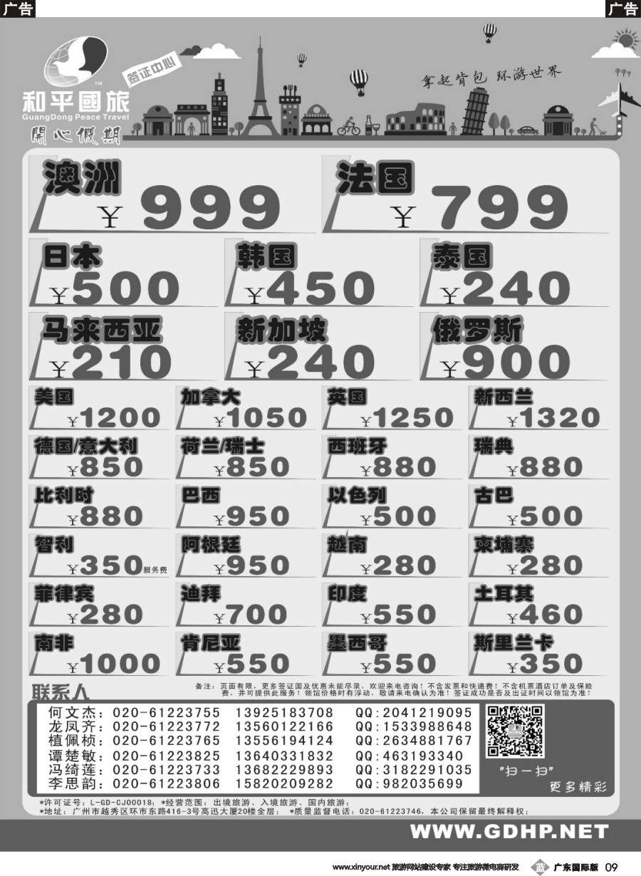 b006 和平国旅签证中心