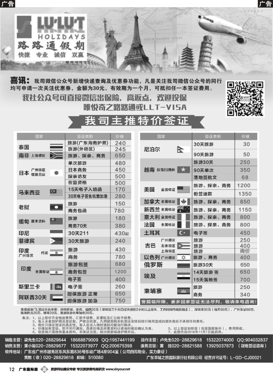 b012 路路通签证同行报价