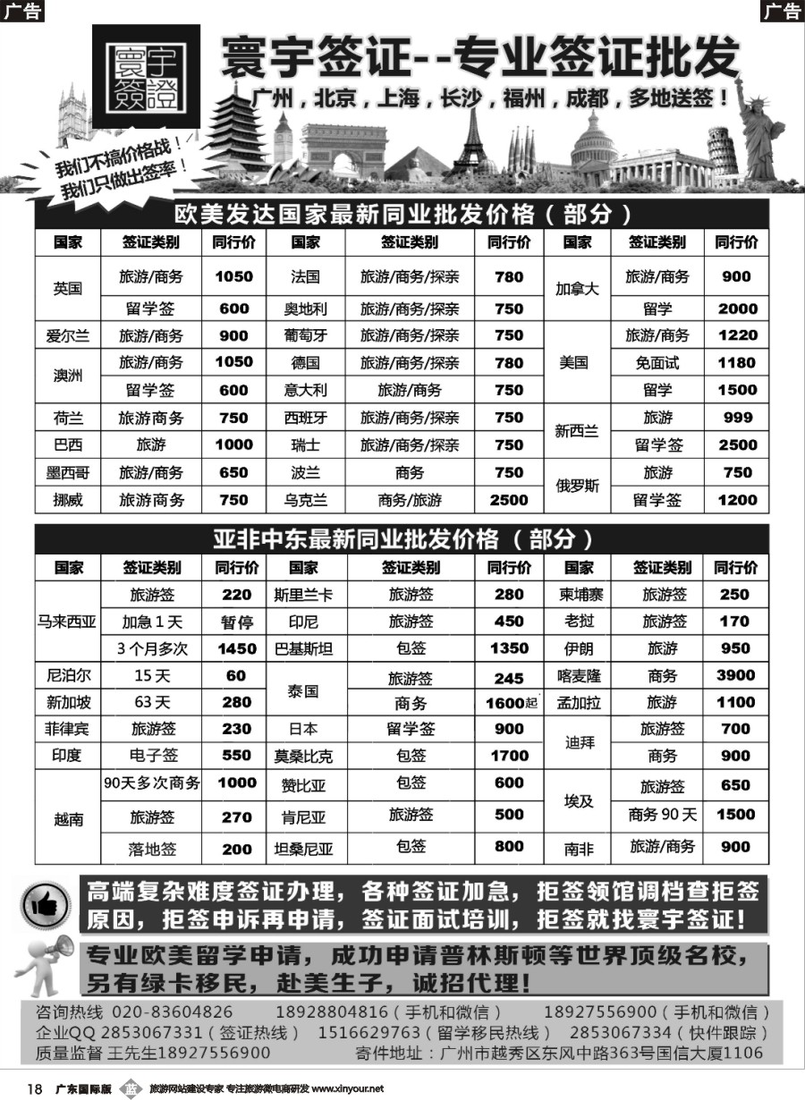 b018 寰宇签证--签证，赴美生子，留学，移民！