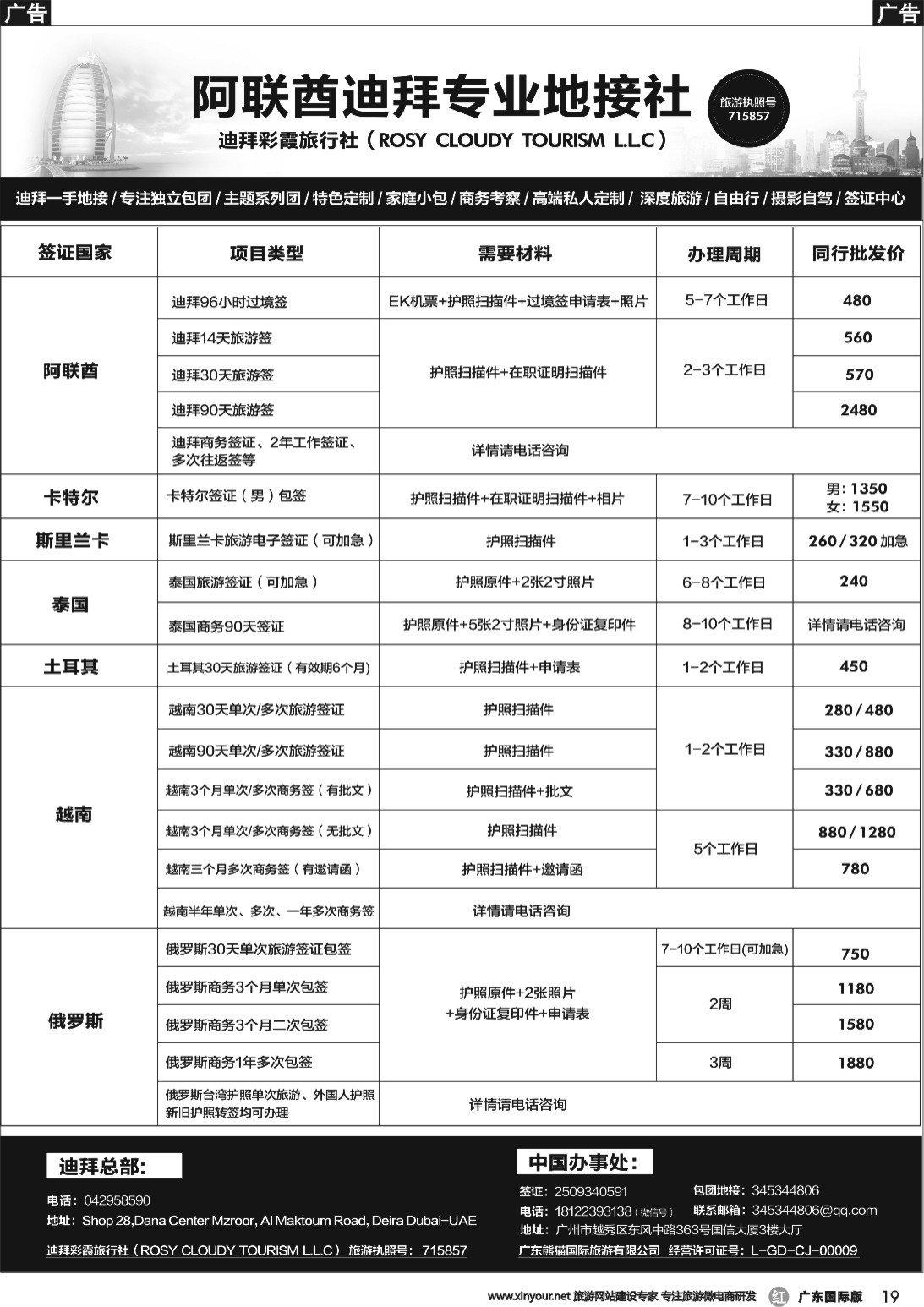 r019 中东签证