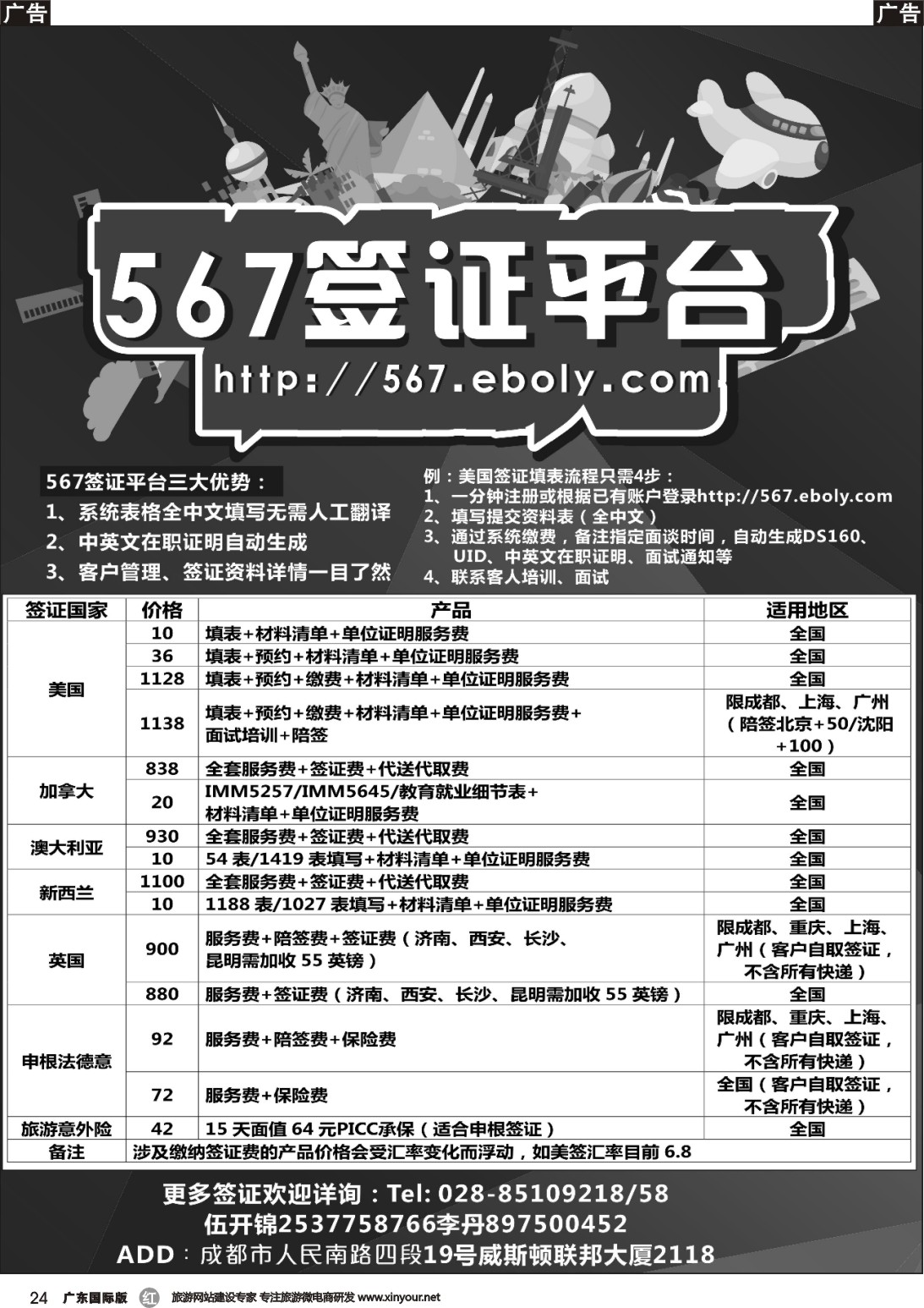 r024 成都海外-567签证