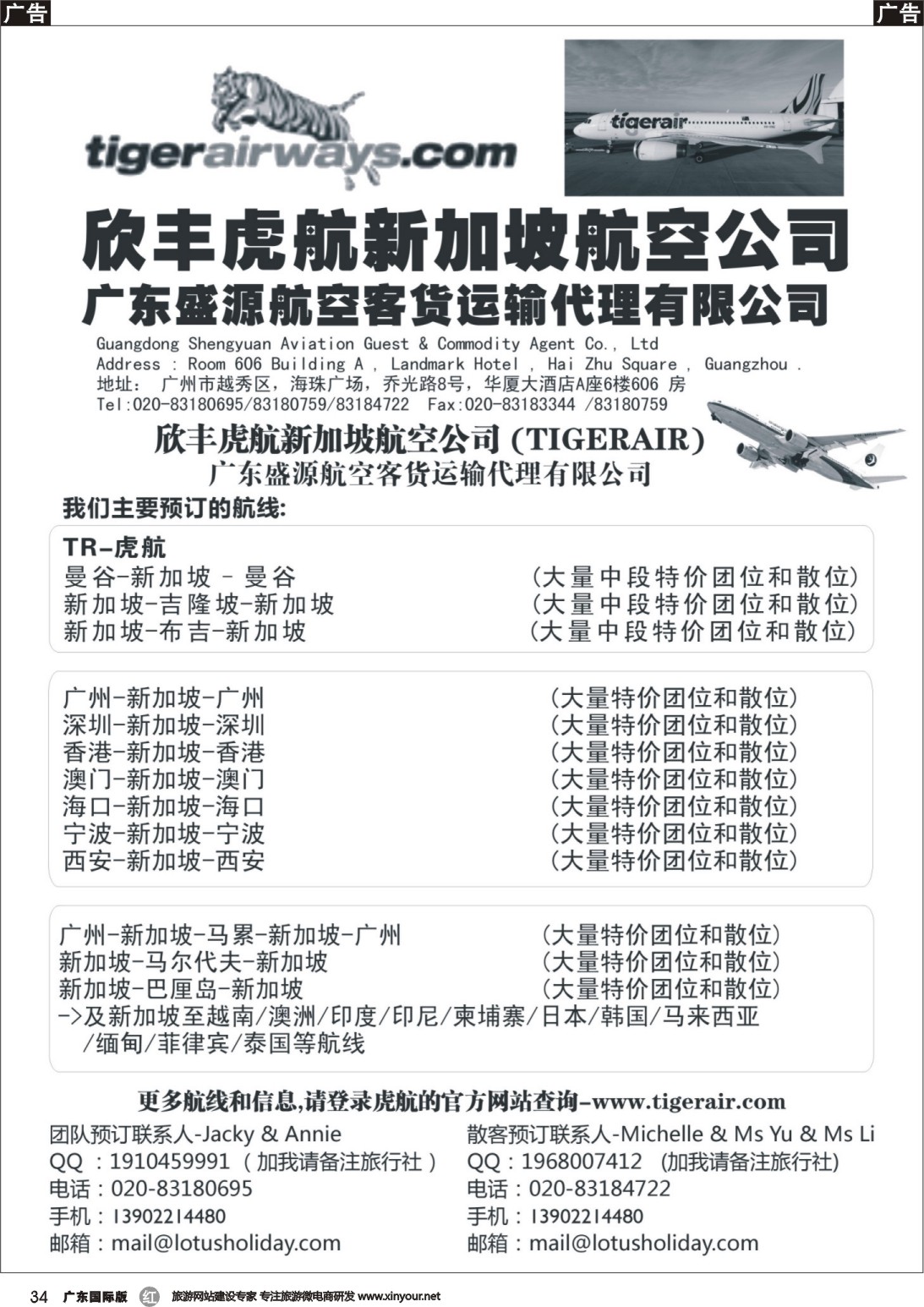r034 欣丰虎新加坡航空公司
