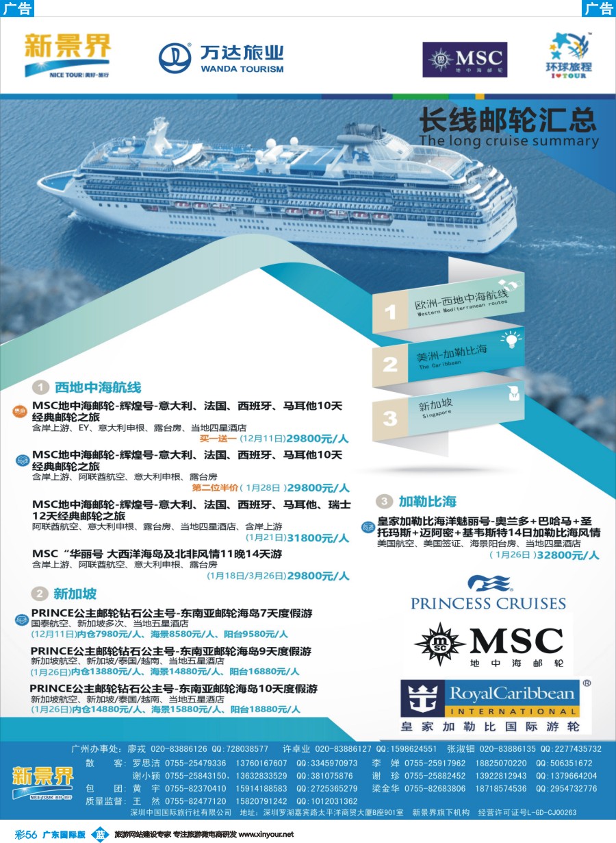 彩b056 新景界—环球旅程—邮轮最新计划