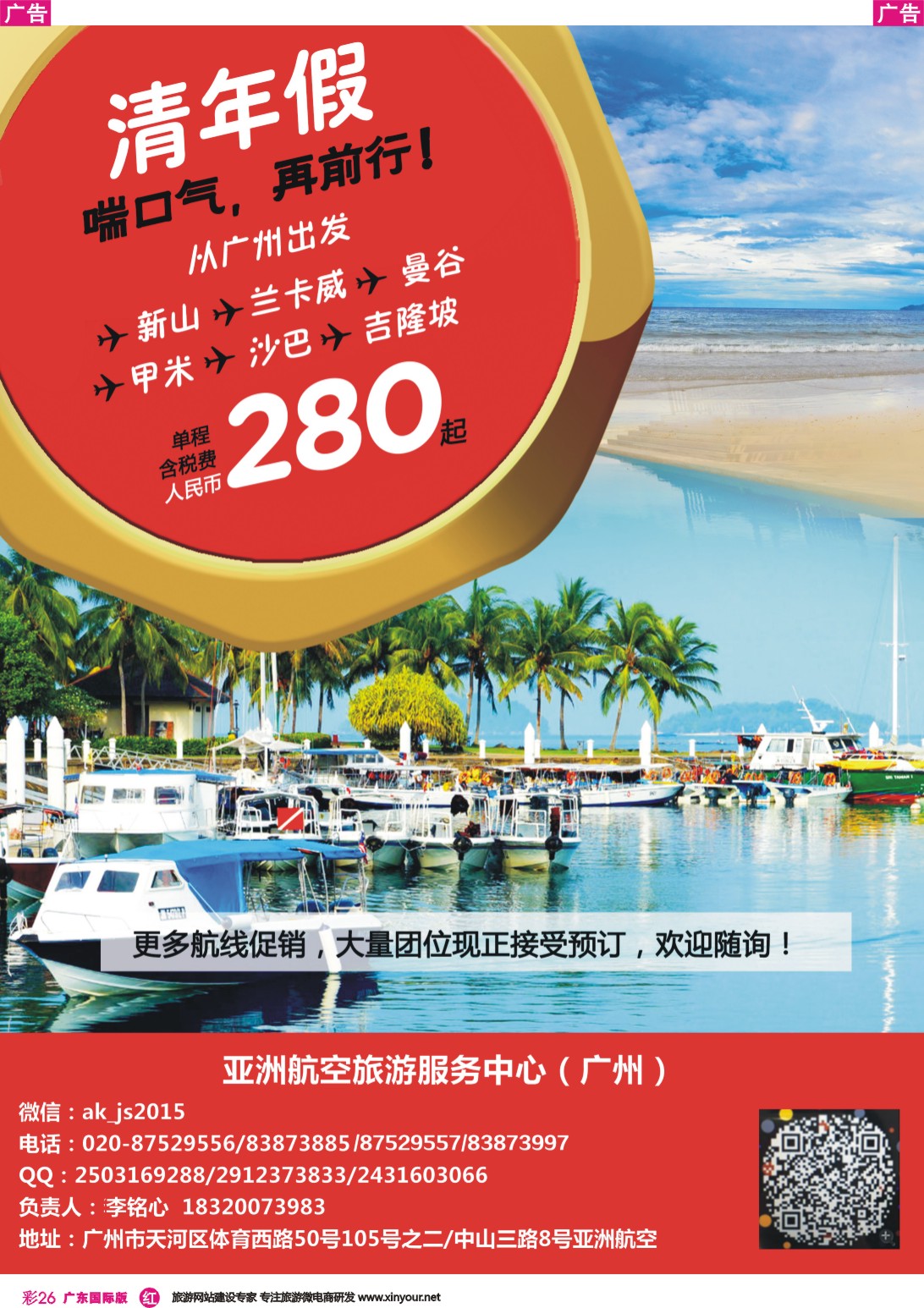 彩r026 亚航旅游服务中心（东南亚酒店、地接产品专营店）（广东国际彩色）