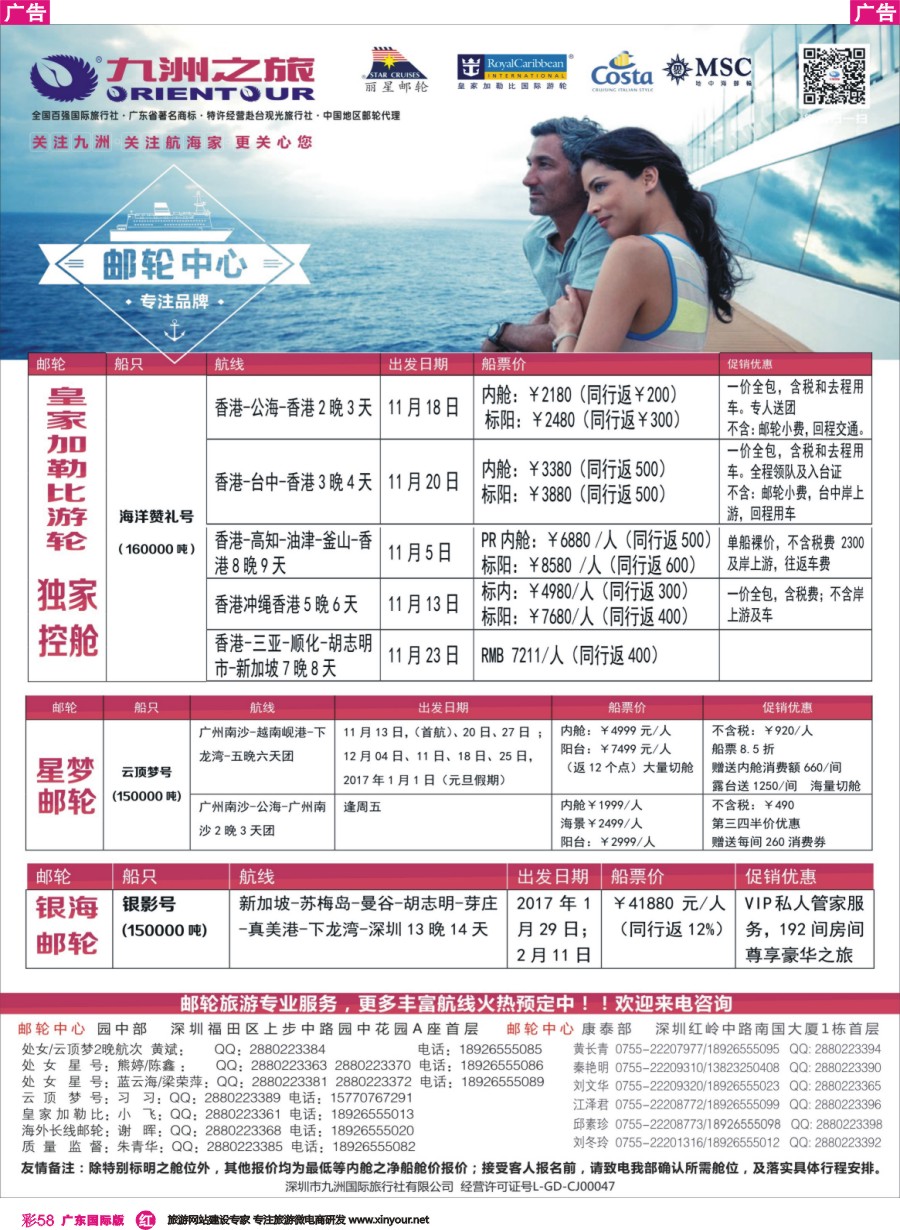 彩r058 邮轮—航海家—九洲国旅—专业邮轮操作中心