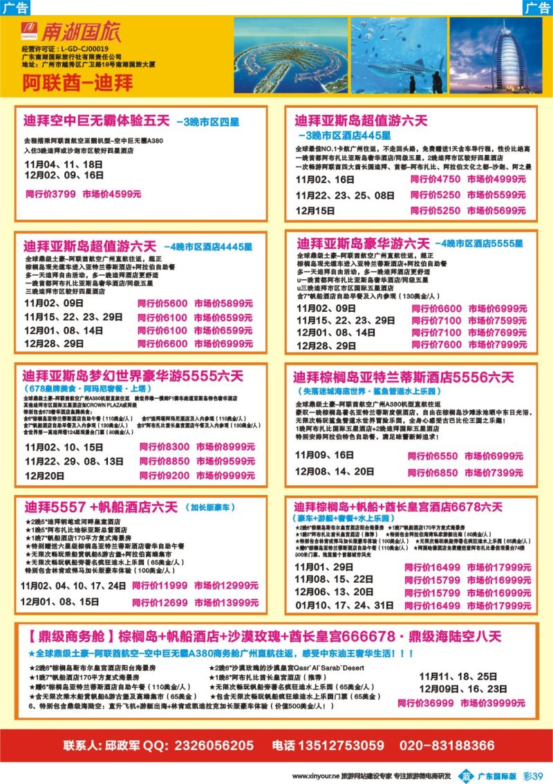 彩b039 南湖国旅-阿联酋-迪拜