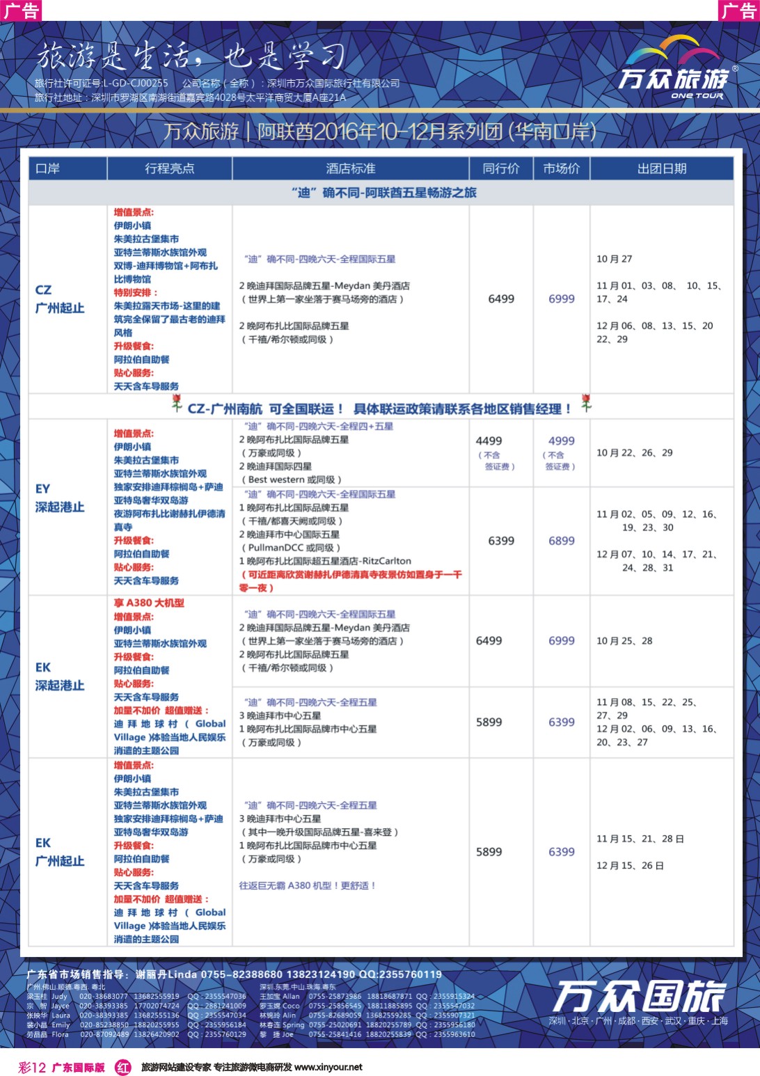 彩r012 万众国旅·中国非洲中东旅游方案服务商·非洲中东系列计划-1