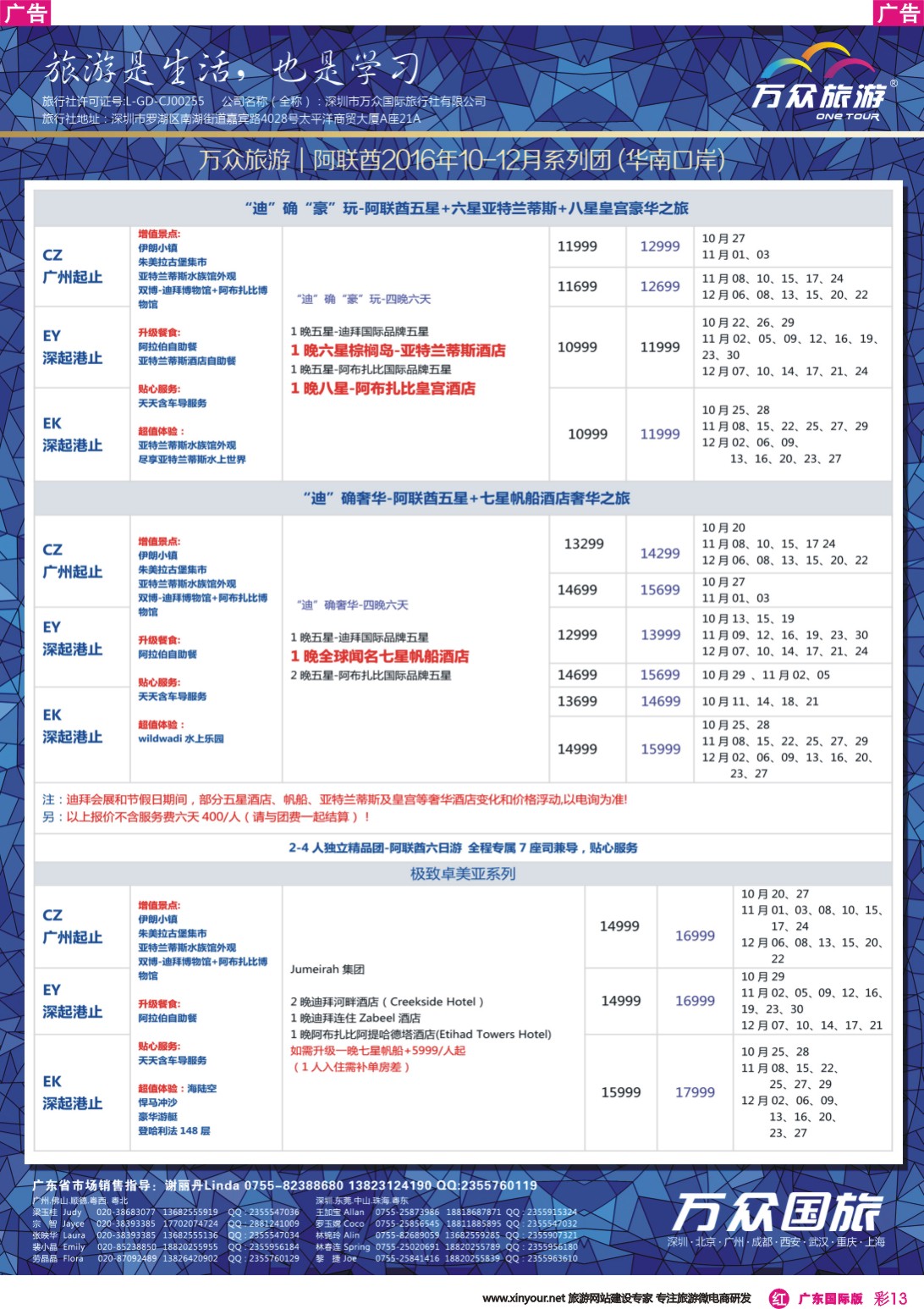 彩r013 万众国旅·中国非洲中东旅游方案服务商·非洲中东系列计划-2