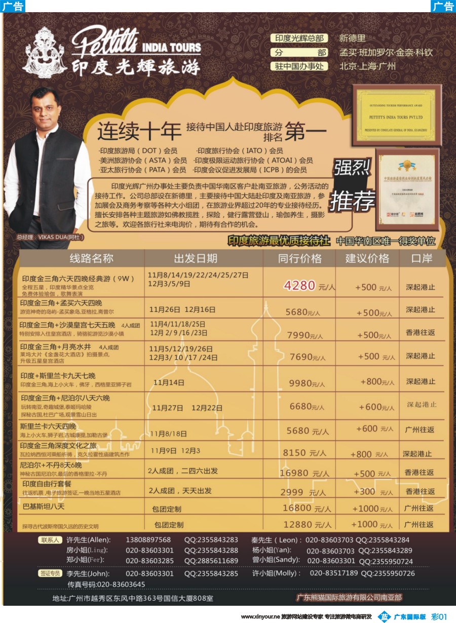 彩b001 印度光辉旅游
