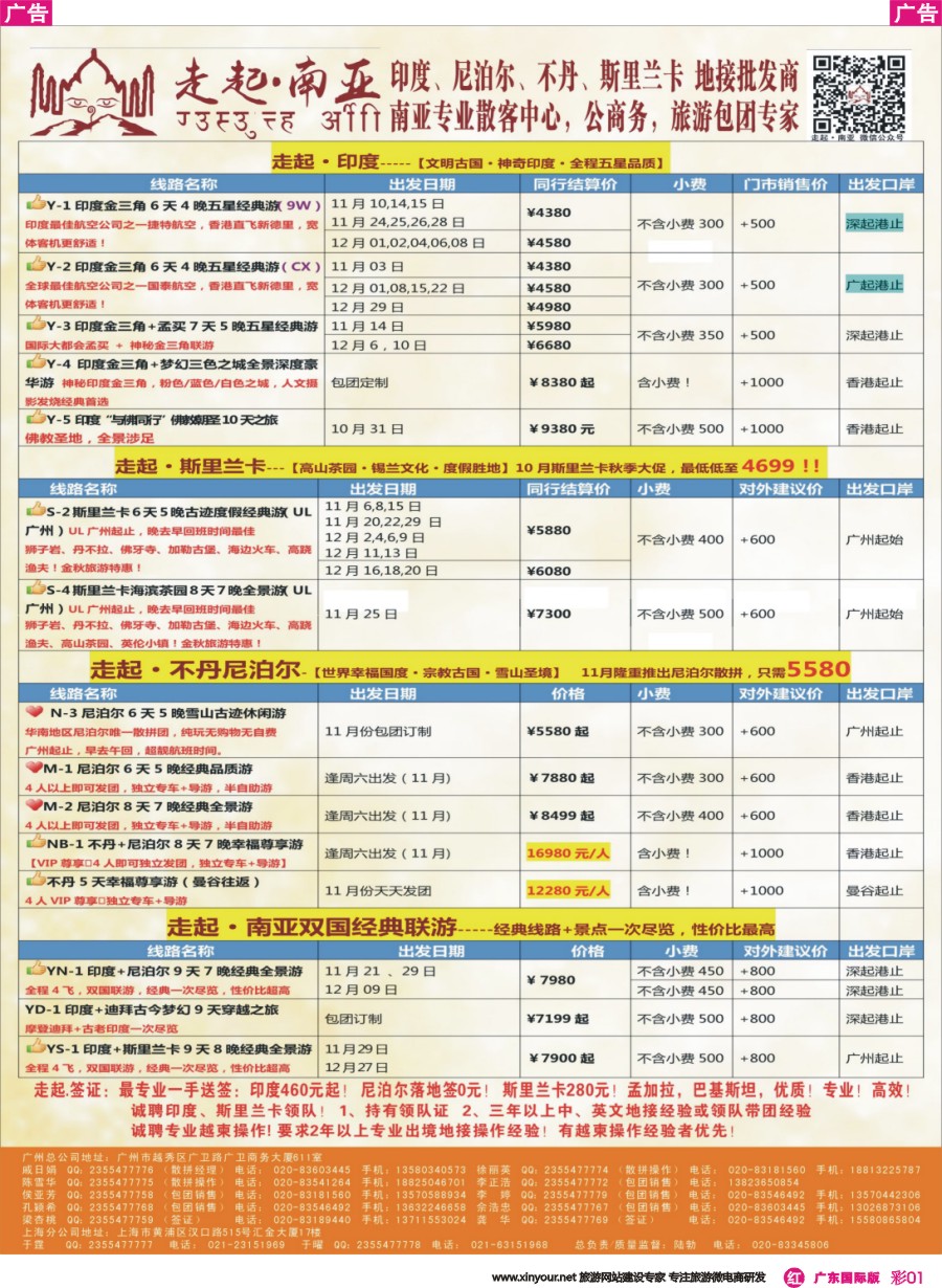 彩r001 走起·南亚2016年国庆印度，尼泊尔，不丹 ，斯里兰卡同行计划