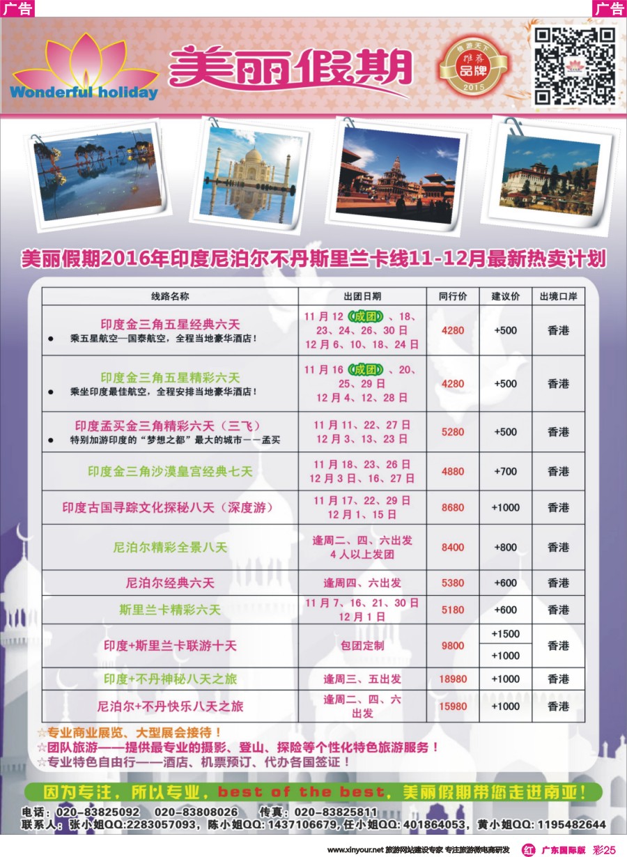 彩r025 美丽假期11-12月最新热卖计划