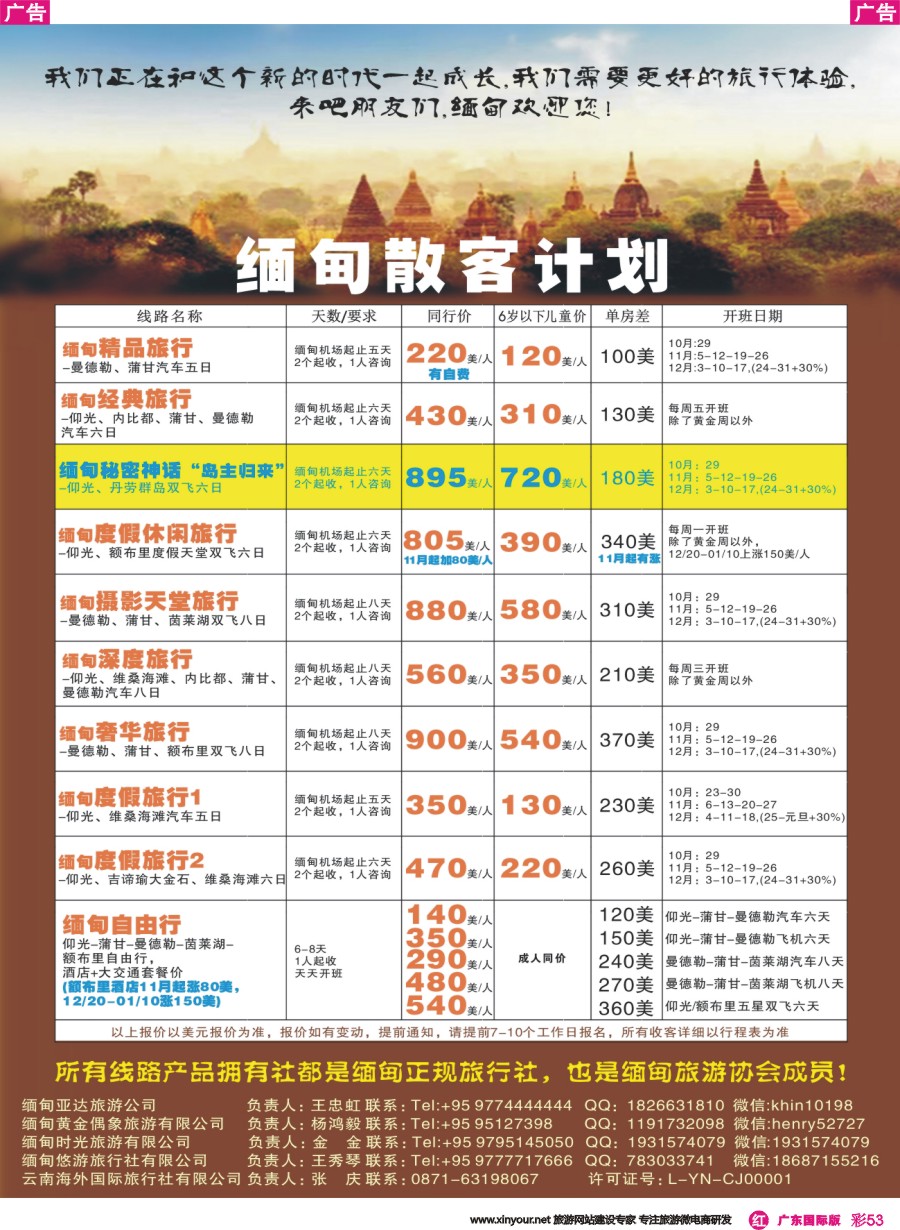 彩r053 缅甸散客专线