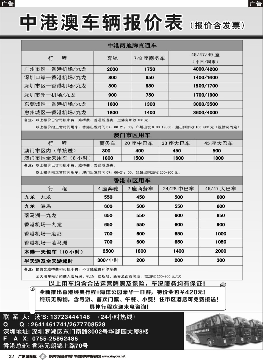 b032 中港澳跨境直通车队