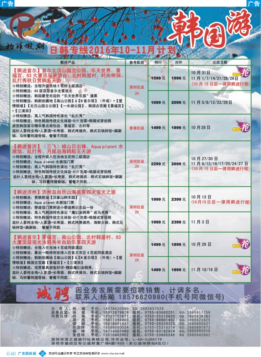 彩b060 【柏菲假期】-韩国线11-12月计划