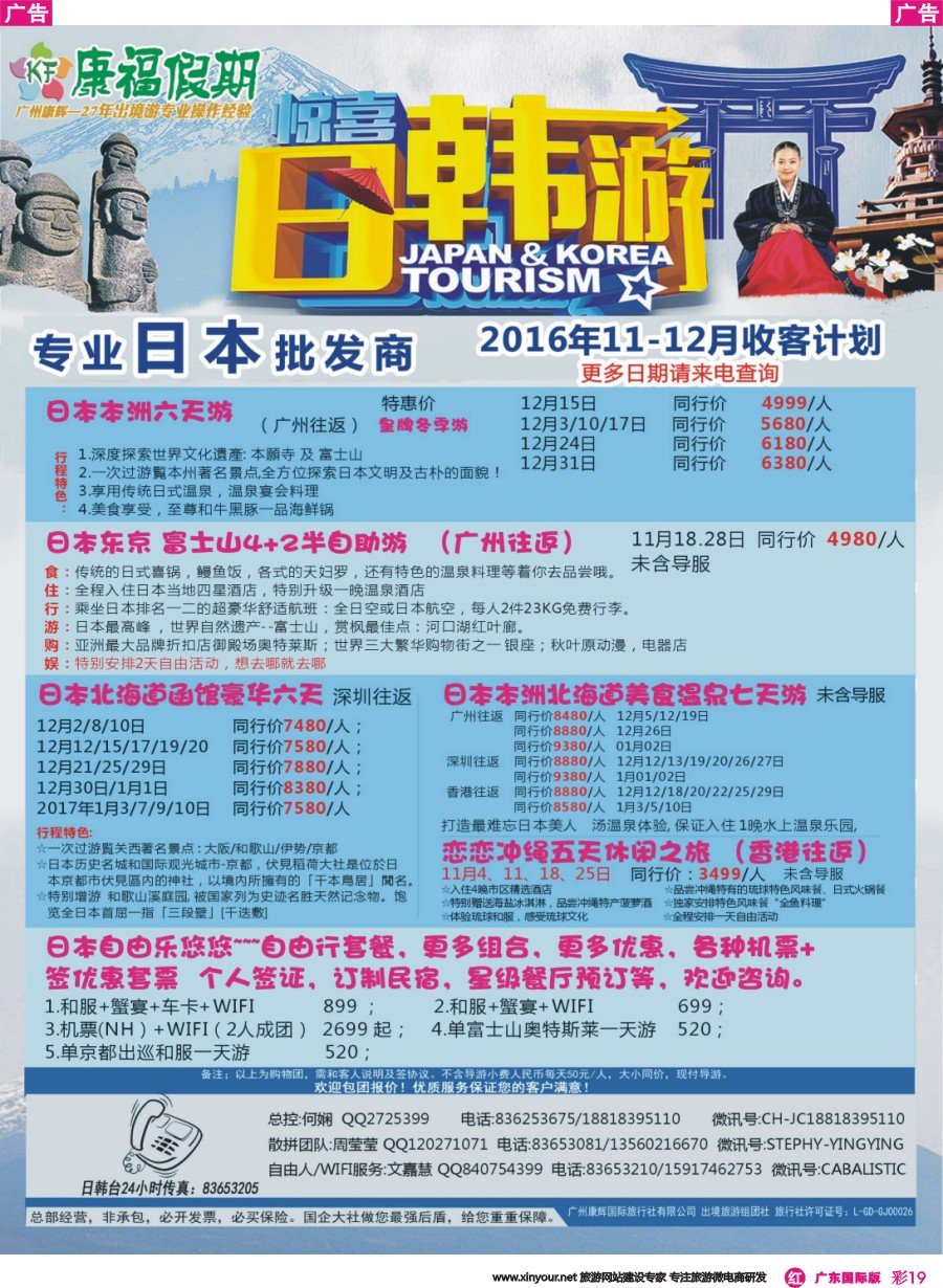 彩r019 康福假期--日本同业计划