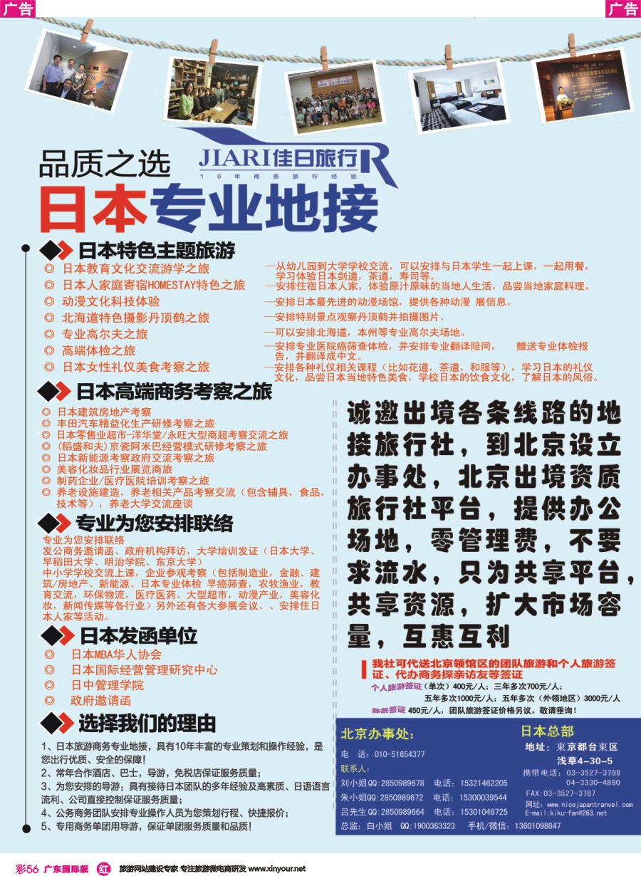 彩r056 佳日旅行