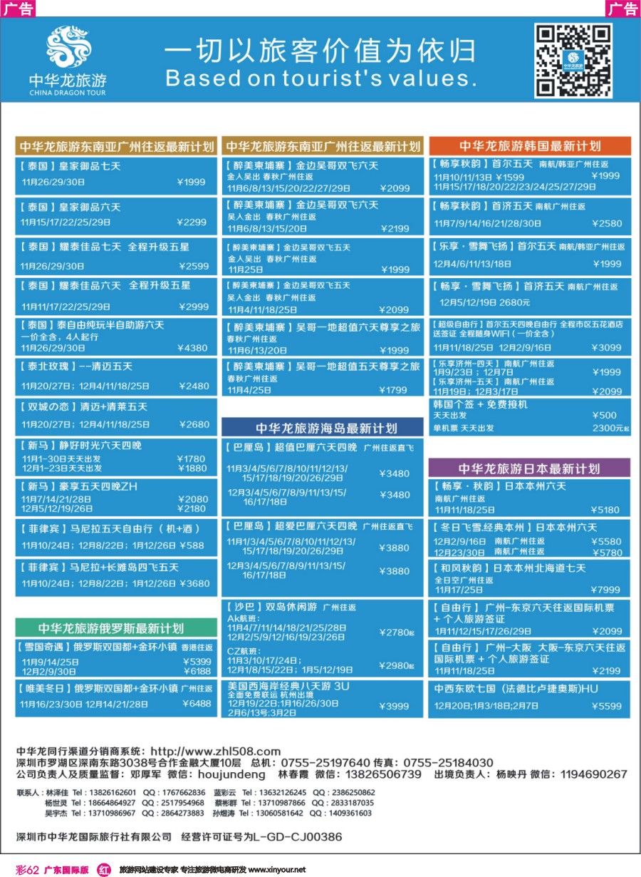 彩r062 中华龙出境专线计划