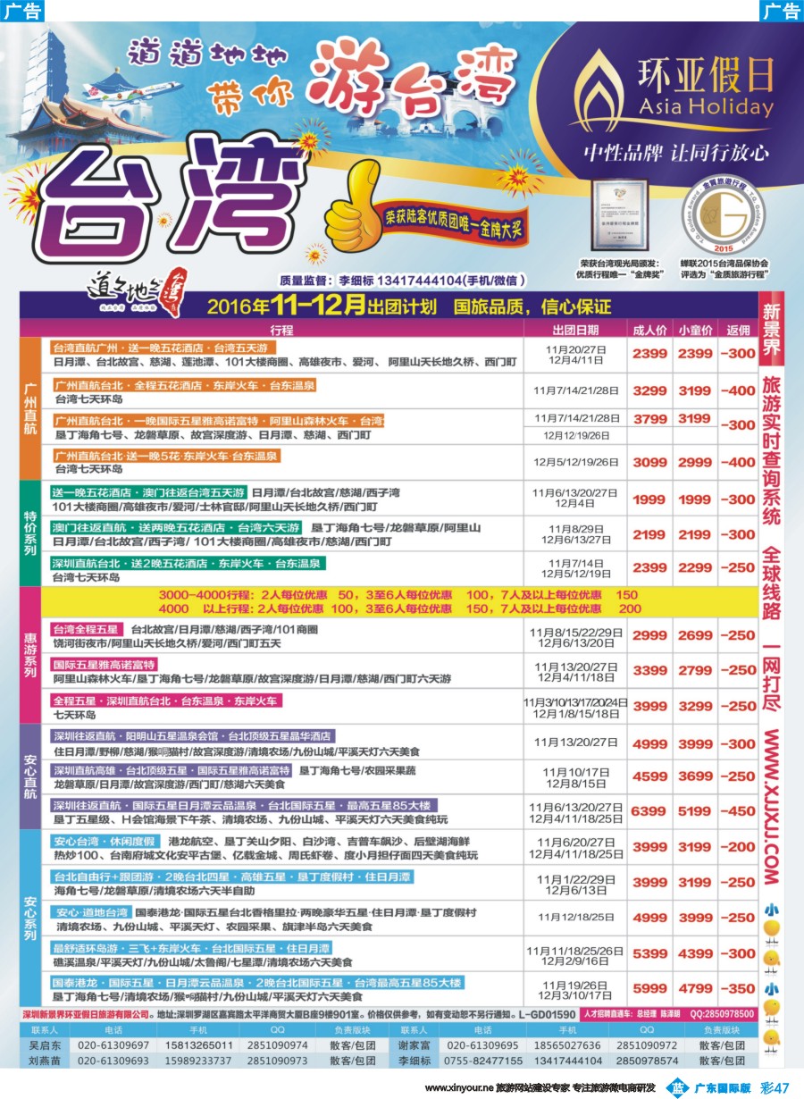 彩b047 新景界-环亚假日-台湾游计划