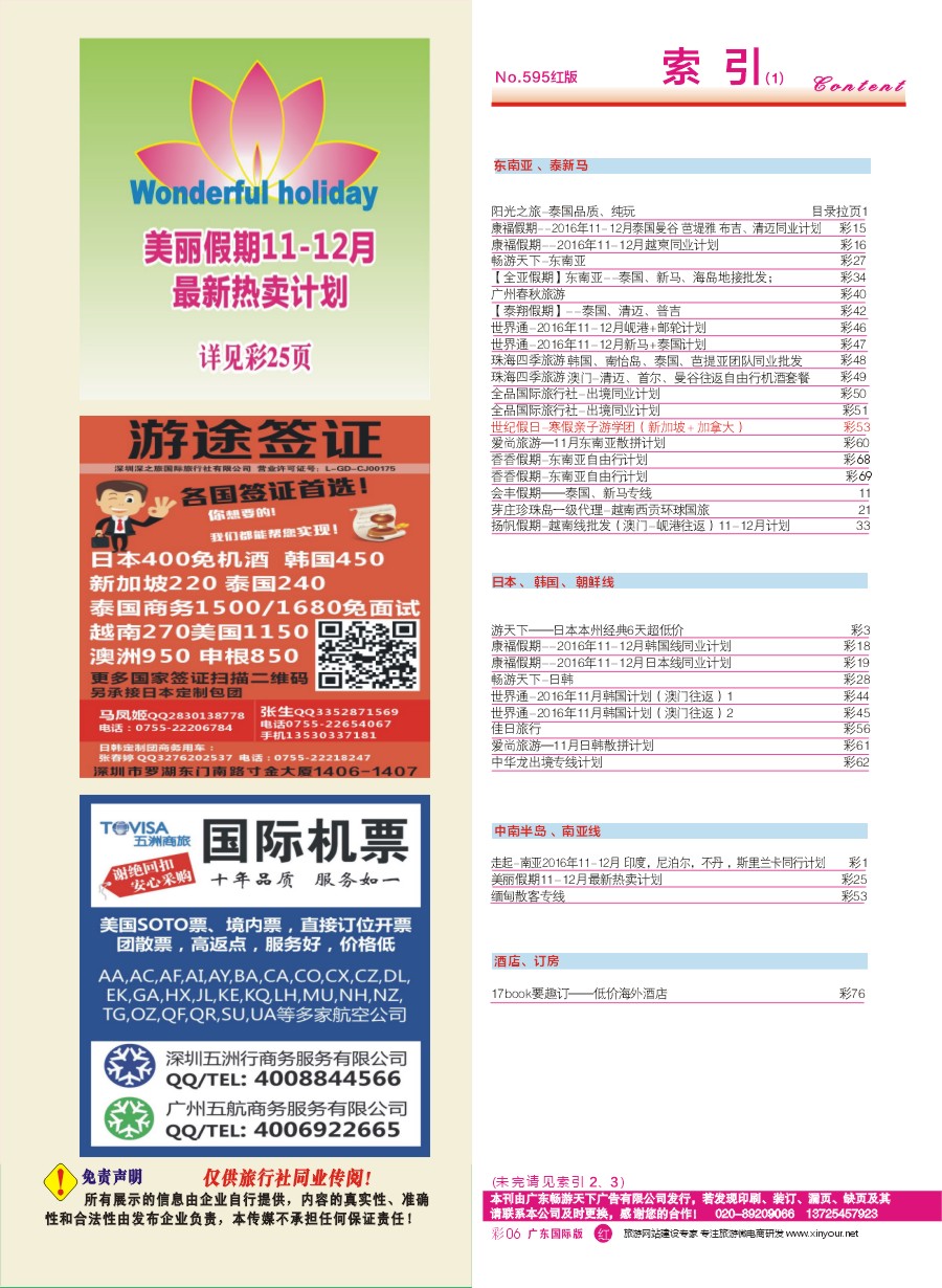 595期 广州国际版分类索引（红版）1