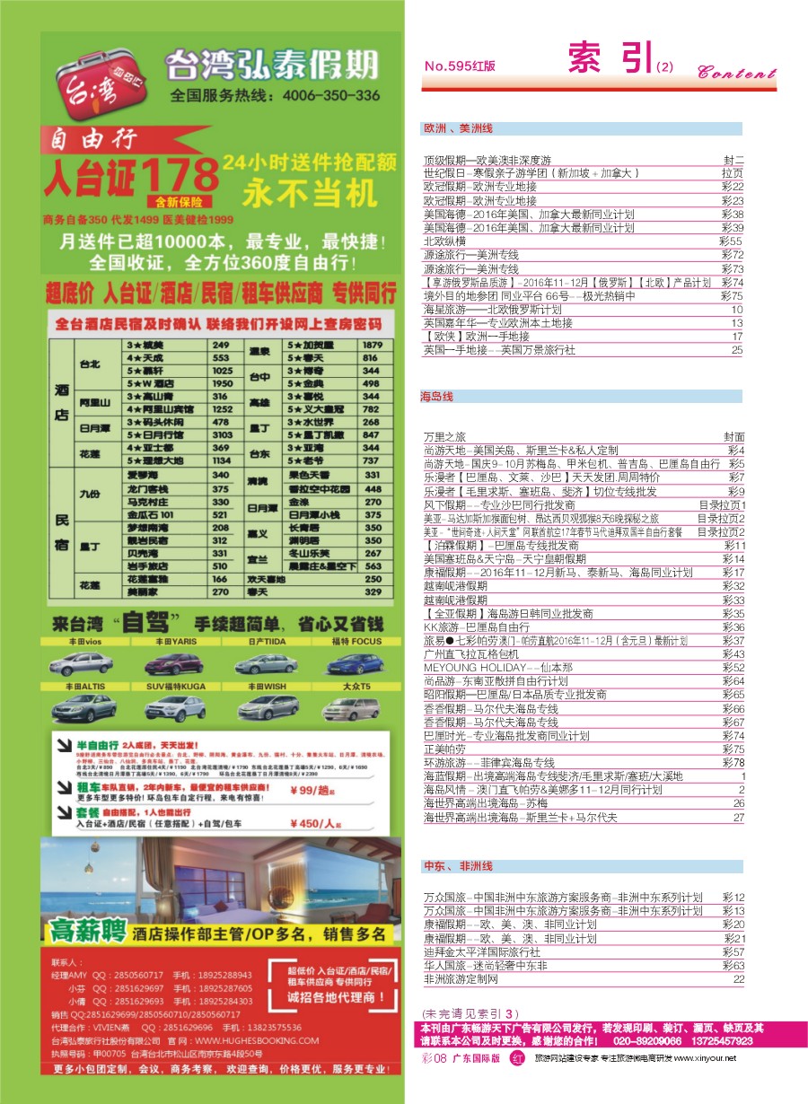 595期 广州国际版分类索引（红版）2