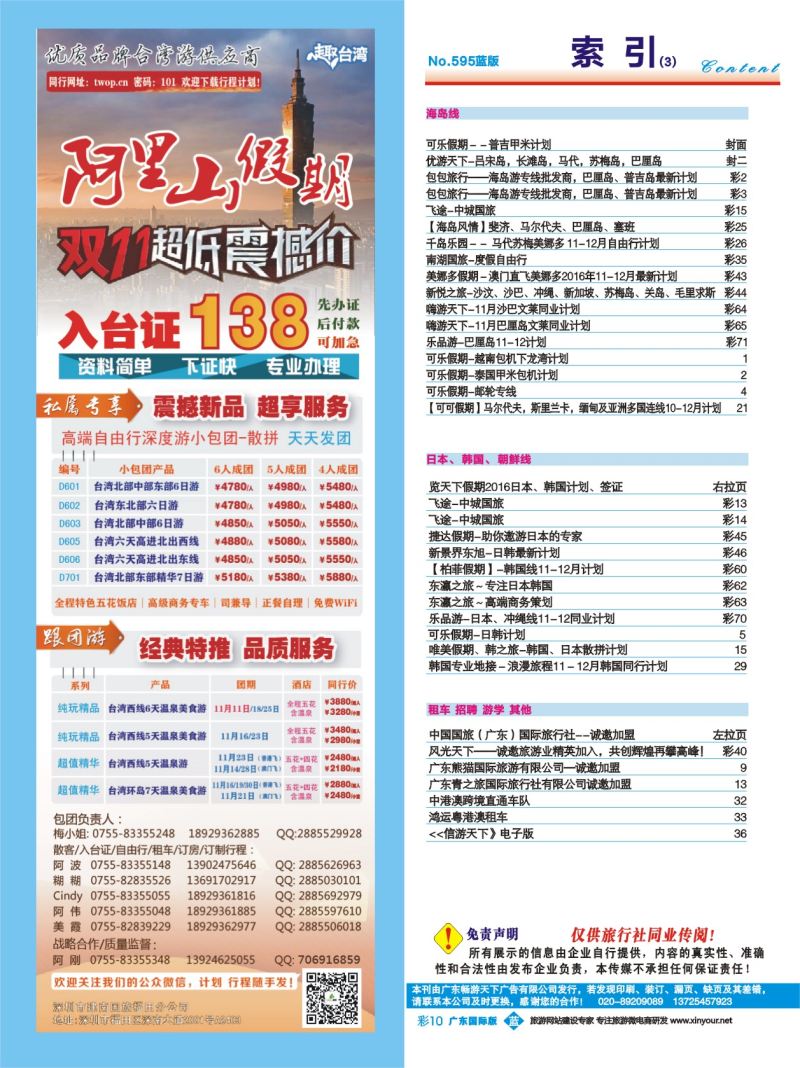 595期 广州国际版分类索引（蓝版） 3