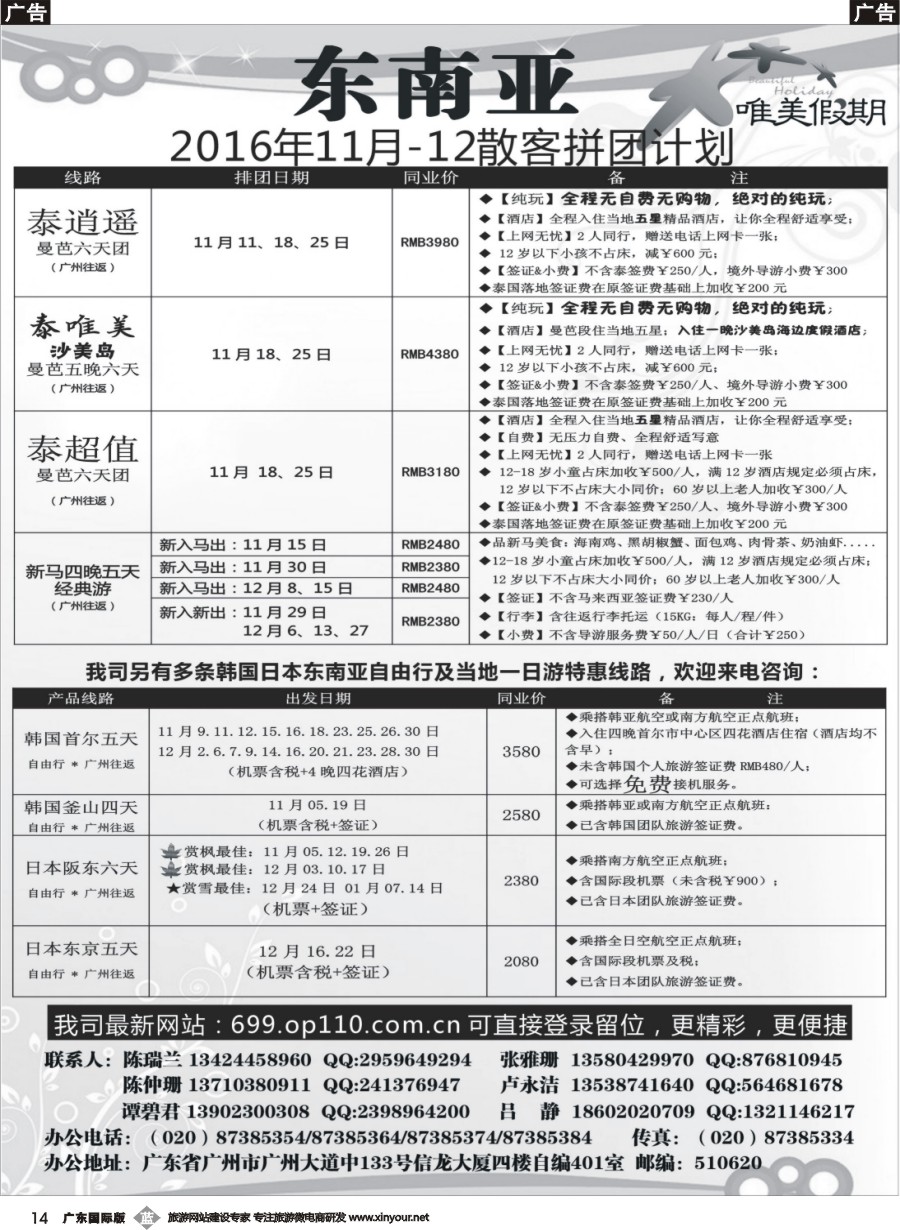 b014 唯美假期、韩之旅-东南亚散拼计划