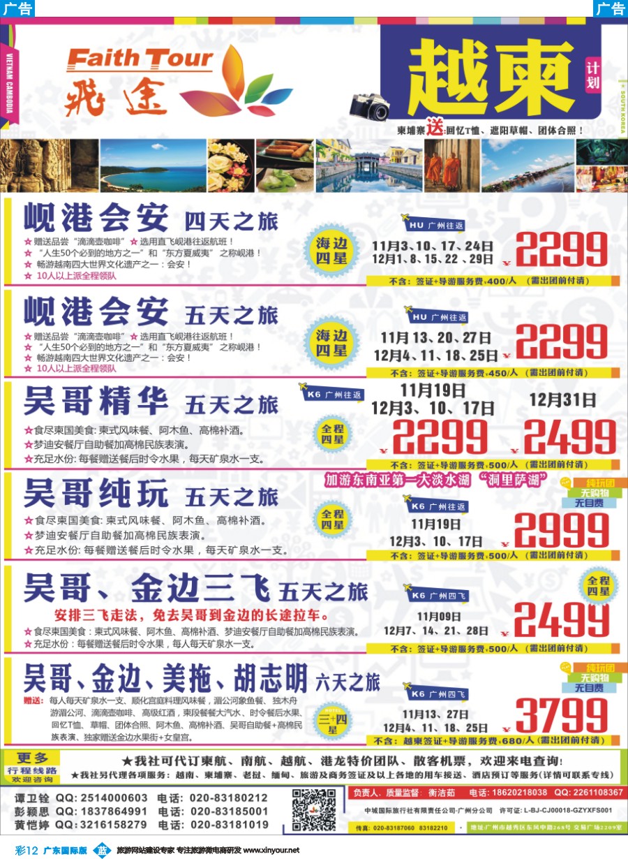 彩b012 飞途-中城国旅