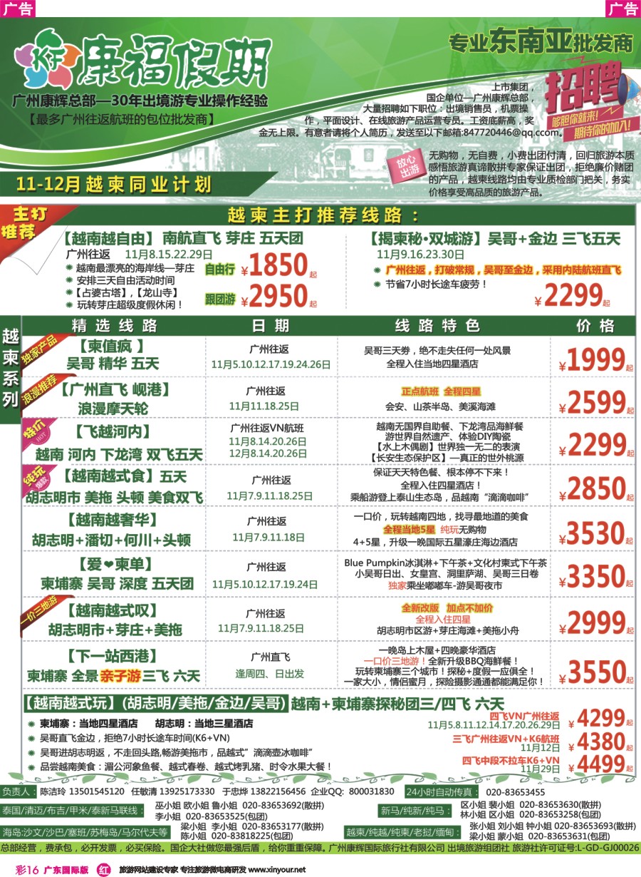 彩r016 康福假期--2016年11-12月越柬同业计划