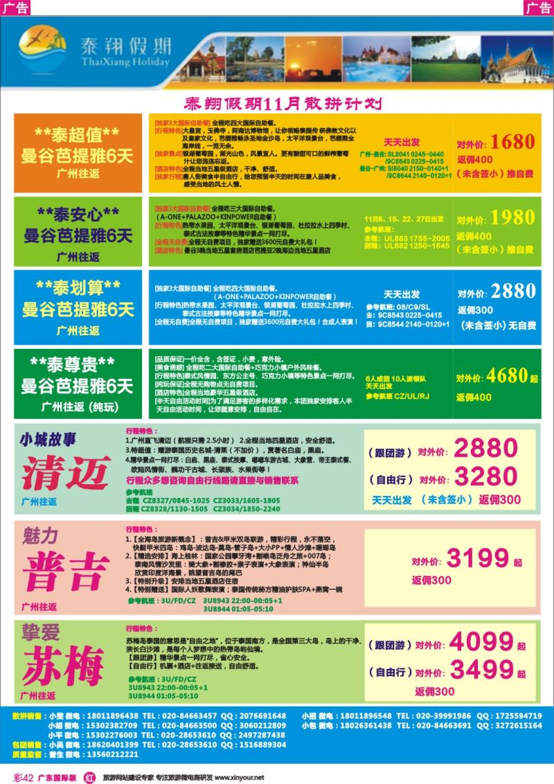彩r042 泰翔假期