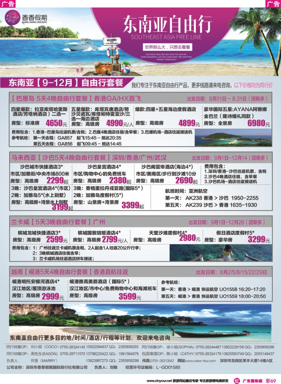 彩r069 香香假期—东南亚自由行计划2