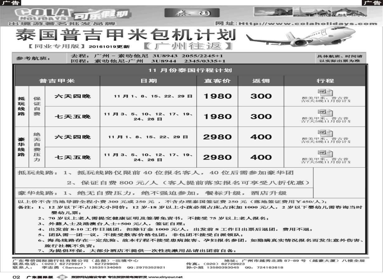 b002 可乐假期-泰国甲米包机计划-1