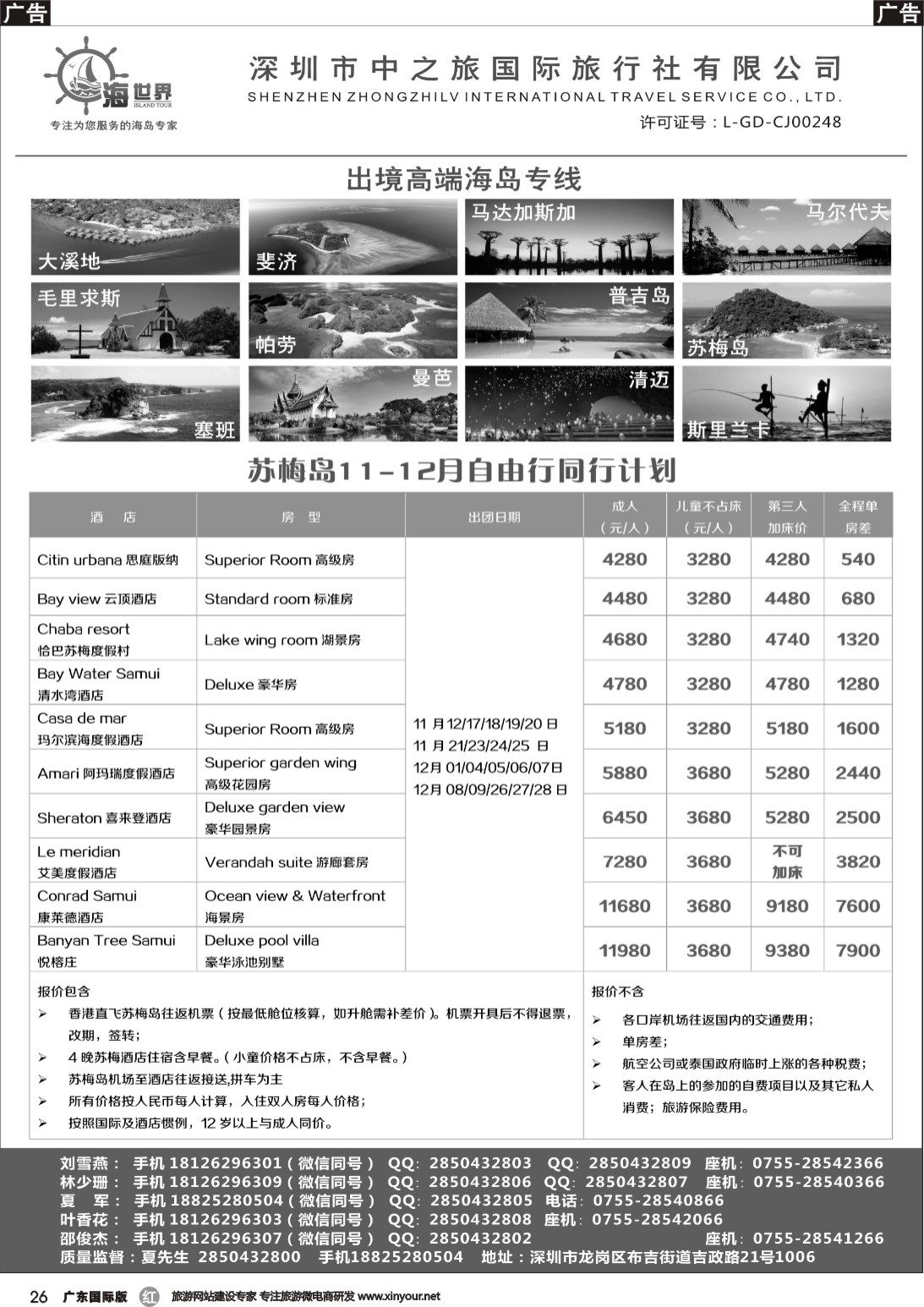 r026 海世界  苏梅岛