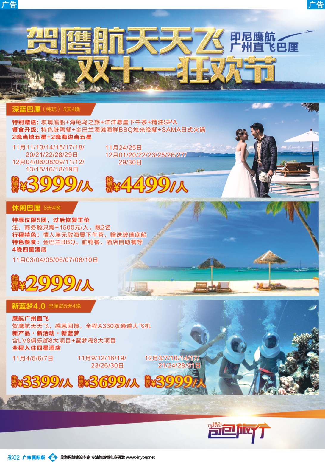 彩b002 包包旅行——海岛游专线批发商，巴厘岛、普吉岛最新计划（广东国际彩2）