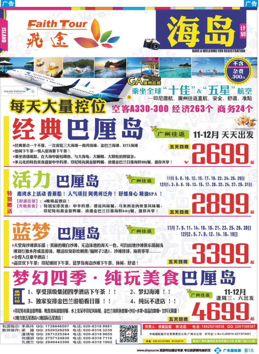 彩b015 飞途-中城国旅