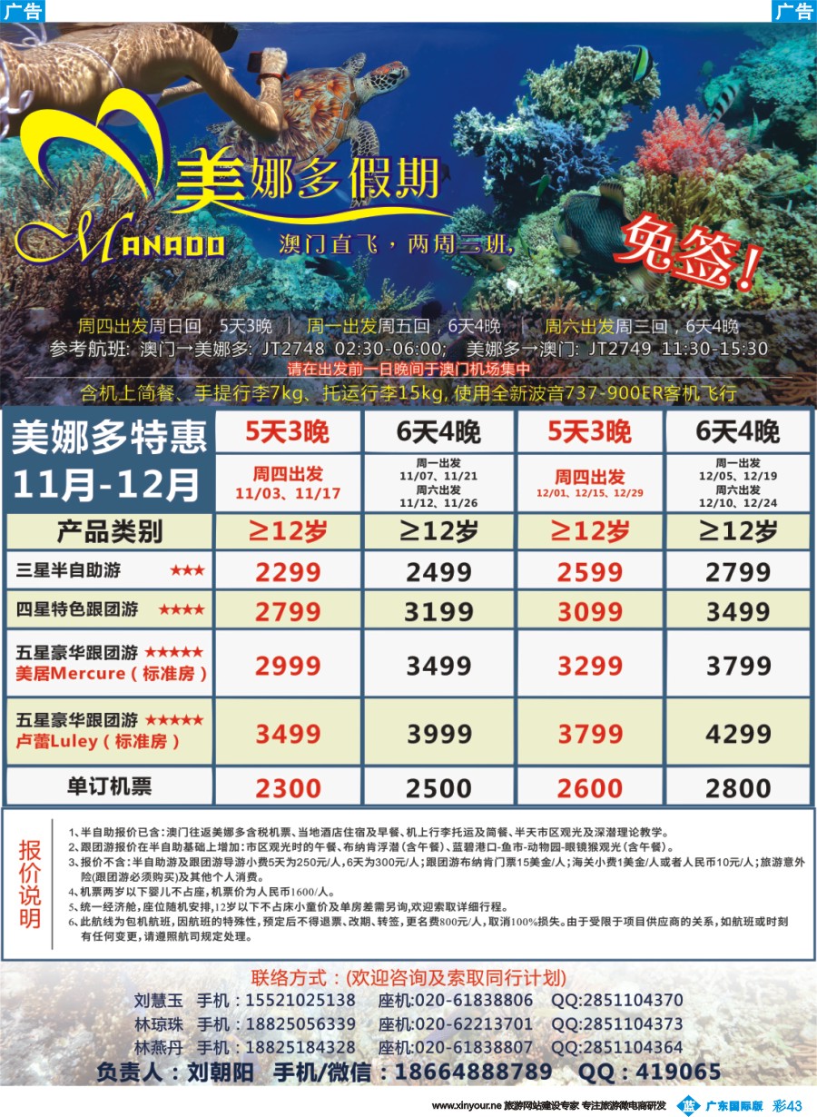 彩b043 美娜多假期－澳门直飞美娜多2016年10-12月最新计划（北京 上海 广州）