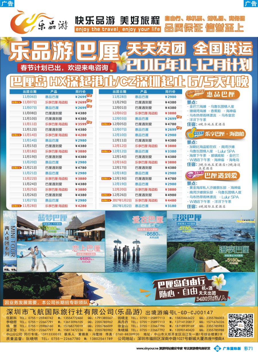 彩b071 乐品游-巴厘岛11-12计划