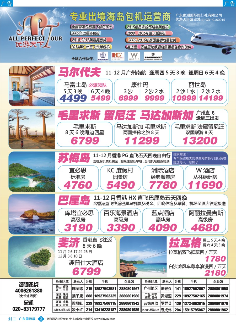 彩b0封二 优游天下-吕宋岛，长滩岛，马代，苏梅岛，巴厘岛 