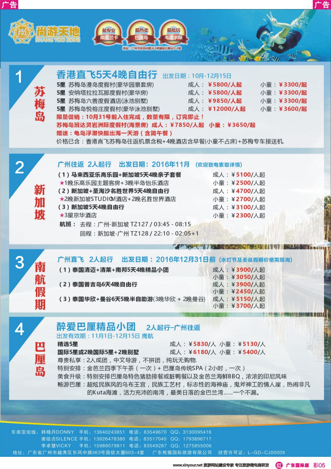 彩r005 江波 尚游天地-苏梅岛、甲米包机、普吉岛、巴厘岛自由行 彩5