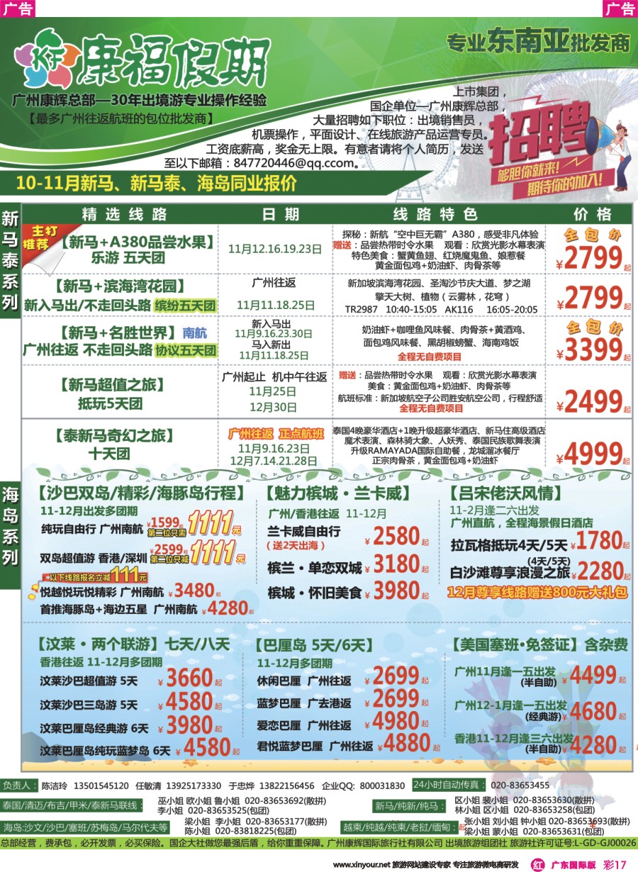 彩r017 康福假期--2016年11-12月新马、泰新马、海岛同业计划