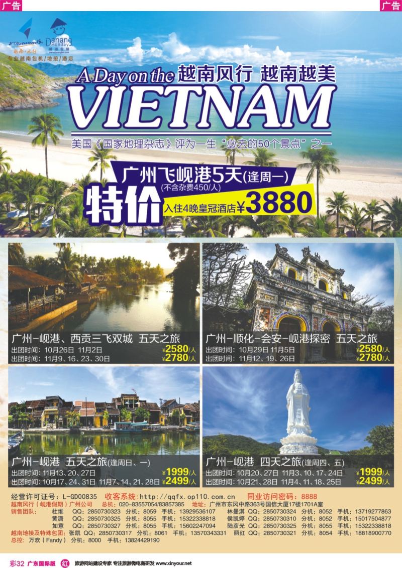 彩r032 越南岘港假期
