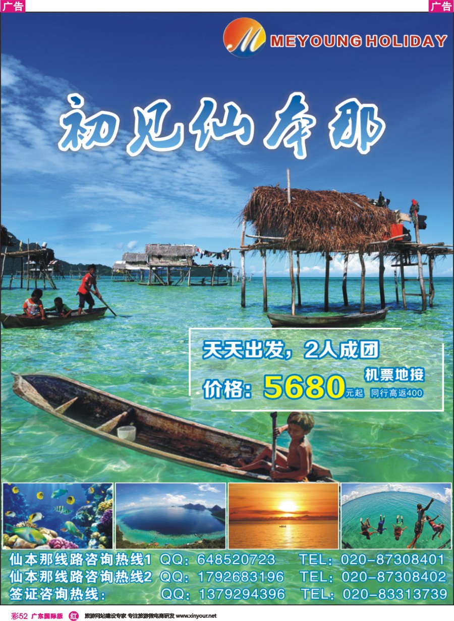 彩r052 MEYOUNG HOLIDAY--仙本那