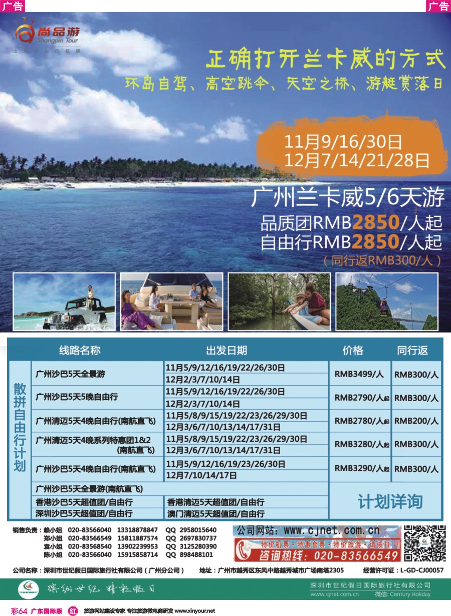彩r064 尚品游--东南亚散拼自由行计划1028
