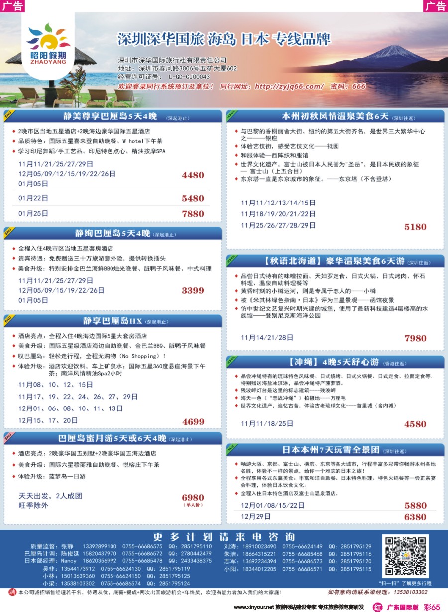 彩r065 昭阳假期巴厘岛专线