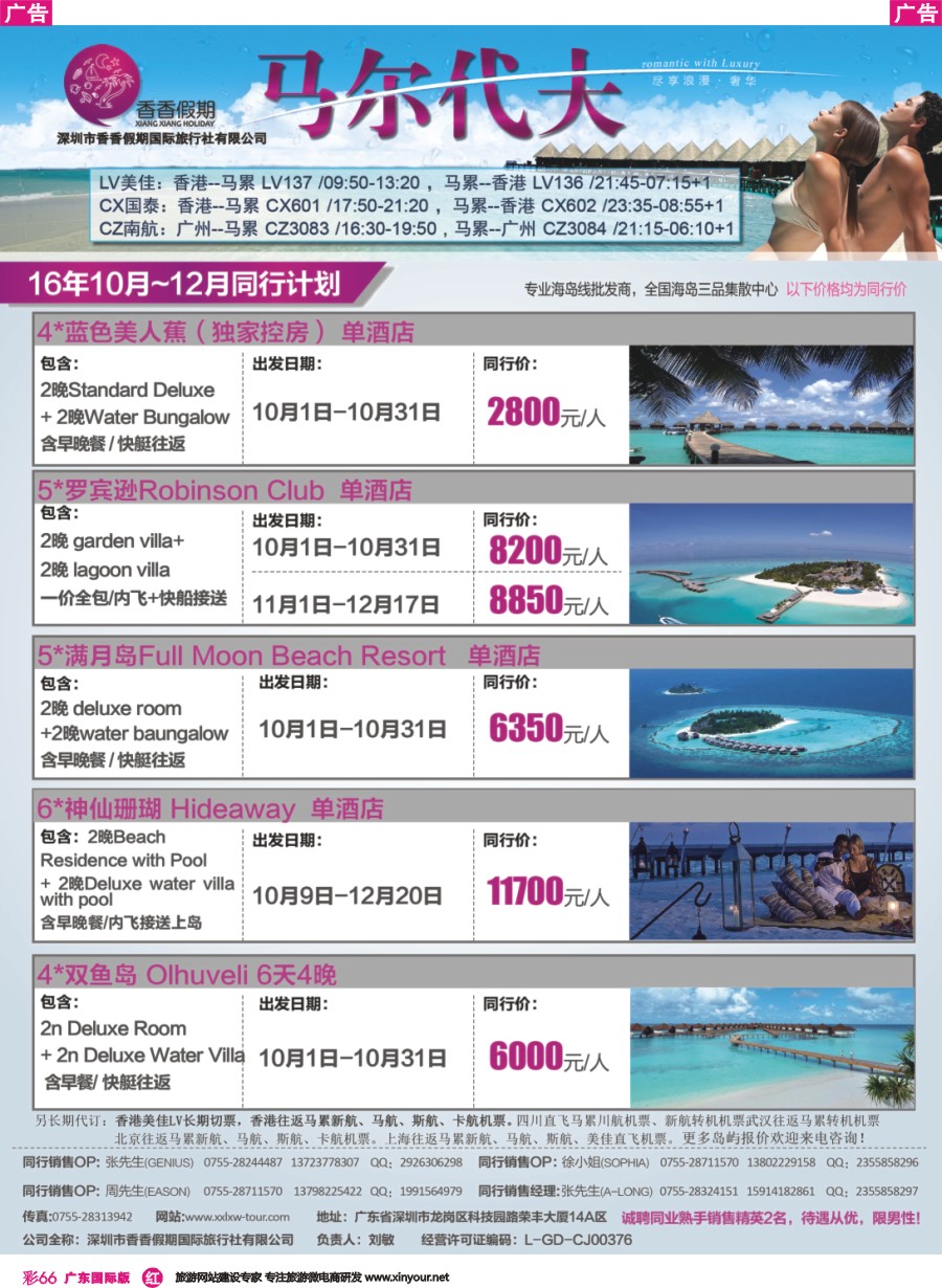 彩r066 香香假期—马尔代夫海岛专线1