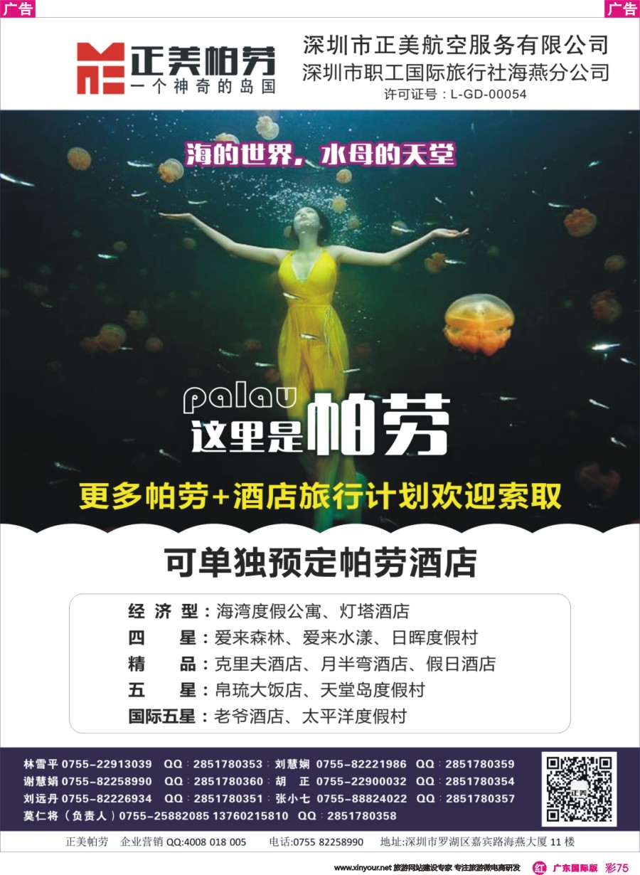 彩r075 正美帕劳-海岛专线